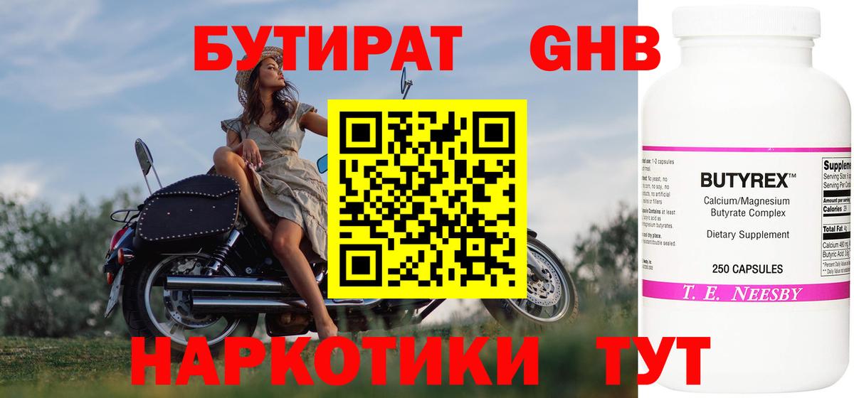 Бутират вода  БУТИРАТ  Майский  Вход с VPN 