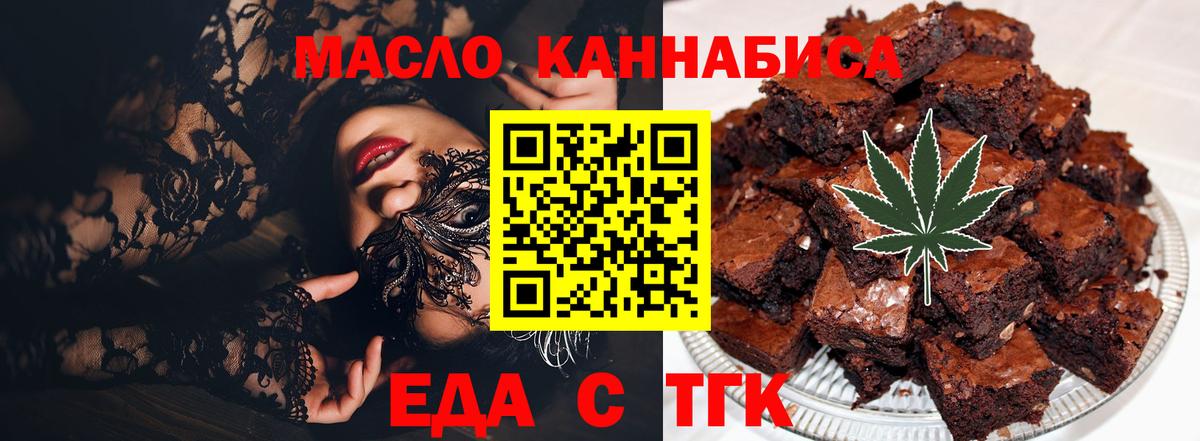 Еда ТГК конопля Майский