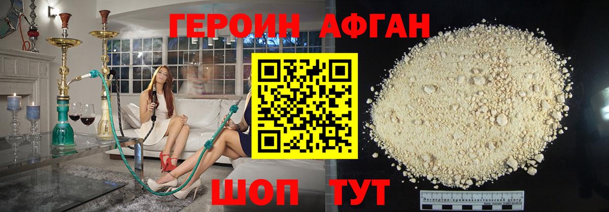 ГЕРОИН  Героин афганец  Вход с VPN  Майский 