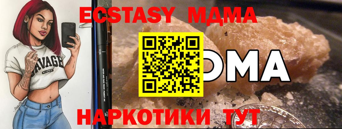 МДМА  МДМА Molly  Майский  Вход с VPN  MDMA молли 