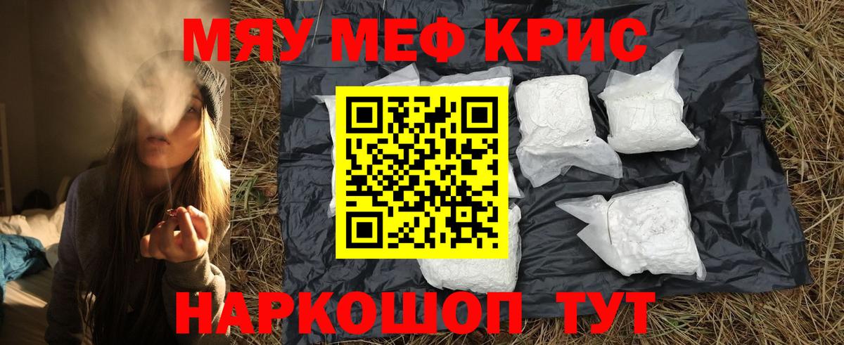 Меф мука Майский